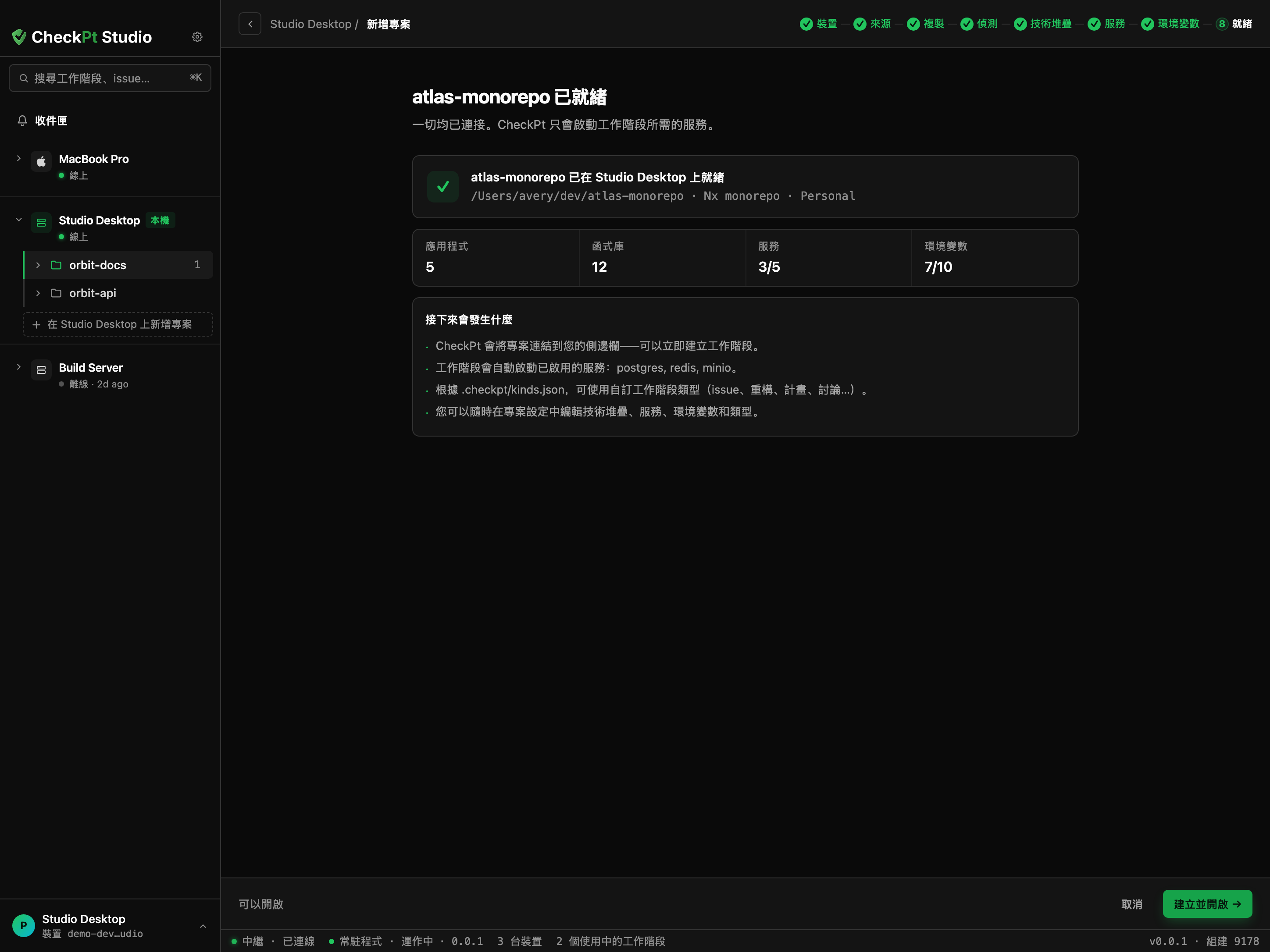 CheckPt Studio 桌面應用程式引導新專案依序完成裝置、來源、複製、技術堆疊、服務、環境變數與就緒等步驟。