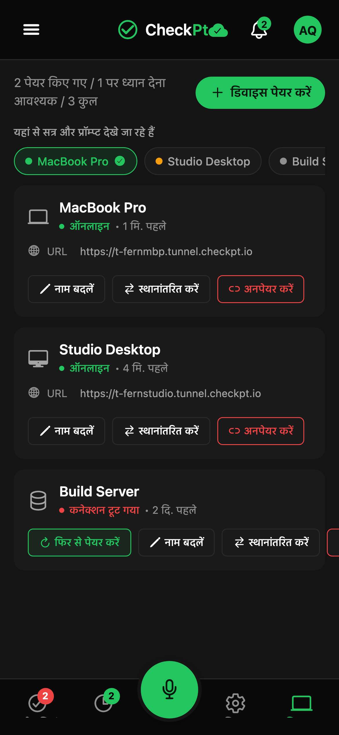 CheckPt mobile switch-device screen.
